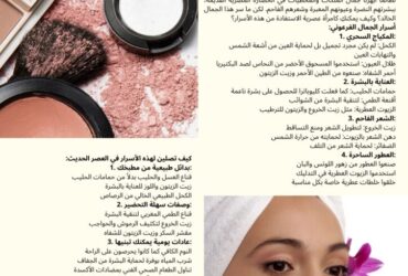 أسرار جمال الفراعنة.. وكيف تصلين إليها في العصر الحديث؟