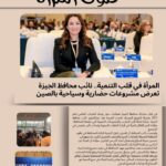 المرأة في قلب التنمية.. نائب محافظ الجيزة تعرض مشروعات حضارية وسياحية بالصين