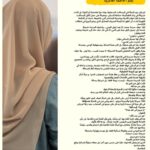 مشهدين غيروا التاريخ: احتواء خديجة… ودعم زكريا لمريم!