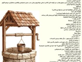 لغة الحماية والأمان… من سيدنا موسى إلى كل رجل اليوم