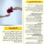 كسر الجمود العاطفي: سر استمرار المودة والرحمة بين الزوجين