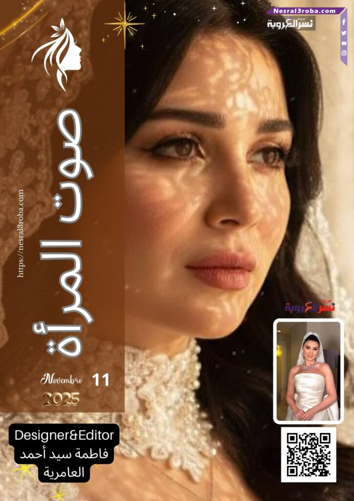 صوت المرأة شهر نوفمبر"إزاي توازني بين خيوط حياتكِ كلها؟" 58 صوت المرأة شهر نوفمبر"إزاي توازني بين خيوط حياتكِ كلها؟"