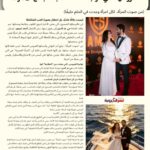 مي عز الدين.. والعروس التي توجت قصة حبها بتاج الأمومة