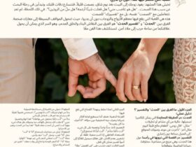 فن الفصل.. كيف نفرق بين الحدث وتفسيره لعلاقة زوجية أكثر هدوءًا؟"