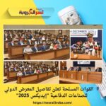 🛡️ القوات المسلحة تعلن تفاصيل المعرض الدولي للصناعات الدفاعية "إيديكس 2025"