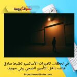 في لحظة… كاميرات الأسانسير تضبط سارق هاتف داخل التأمين الصحي ببني سويف