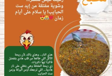 رغيف عيش متقمر… وشوية مفتقة من إيد ست الحبايب! يا سلام على أيام زمان ❤️😂😍