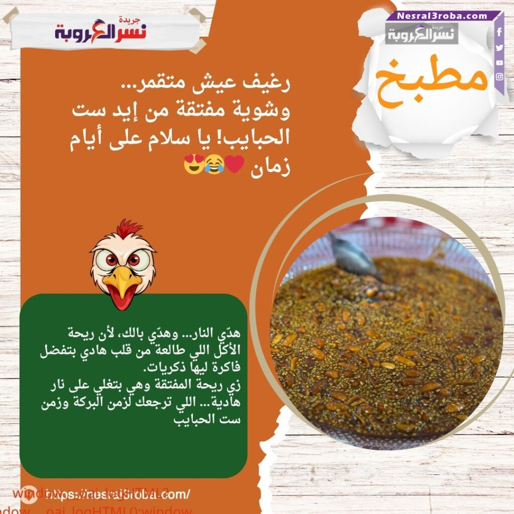 رغيف عيش متقمر… وشوية مفتقة من إيد ست الحبايب! يا سلام على أيام زمان ❤️😂😍 25 رغيف عيش متقمر… وشوية مفتقة من إيد ست الحبايب! يا سلام على أيام زمان ❤️😂😍