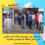 السيطرة على حريق محل عطارة امتد لشقتين أعلى المحل بمنطقة كفر طهرمس بالطالبية