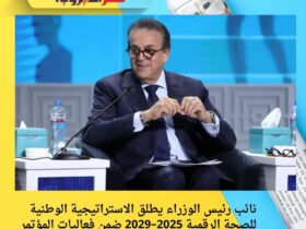 نائب رئيس الوزراء يطلق الاستراتيجية الوطنية للصحة الرقمية 2025–2029 ضمن فعاليات المؤتمر العالمي للسكان PHDC’25 5 نائب رئيس الوزراء يطلق الاستراتيجية الوطنية للصحة الرقمية 2025–2029 ضمن فعاليات المؤتمر العالمي للسكان PHDC’25