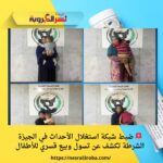 🚨 ضبط شبكة استغلال الأحداث في الجيزة | الشرطة تكشف عن تسول وبيع قسري للأطفال