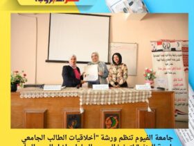 جامعة الفيوم تنظم ورشة "أخلاقيات الطالب الجامعي ومواجهة العنف" لتعزيز الوعي والسلوك داخل الحرم الجامعي 30 جامعة الفيوم تنظم ورشة "أخلاقيات الطالب الجامعي ومواجهة العنف" لتعزيز الوعي والسلوك داخل الحرم الجامعي