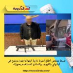 ضبط شخص أطلق أعيرة نارية ابتهاجًا بفوز مرشح في أبشواي بالفيوم.. والسلاح المستخدم بحوزته