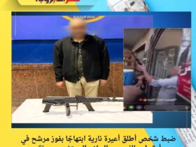 ضبط شخص أطلق أعيرة نارية ابتهاجًا بفوز مرشح في أبشواي بالفيوم.. والسلاح المستخدم بحوزته 30 ضبط شخص أطلق أعيرة نارية ابتهاجًا بفوز مرشح في أبشواي بالفيوم.. والسلاح المستخدم بحوزته