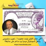 “اللي حضر الشلن يثبت حضوره”.. نجيب ساويرس يشعل السوشيال ميديا برد ساخر على متابعة!