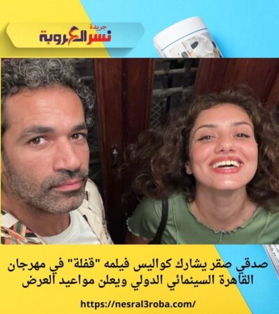 صدقي صقر يشارك كواليس فيلمه "قفلة" في مهرجان القاهرة السينمائي الدولي ويعلن مواعيد العرض