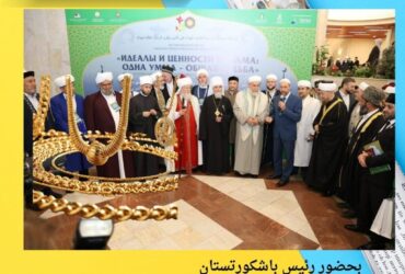 بحضور رئيس باشكورتستان.. وزير الأوقاف يؤكد من مؤتمر "قيم الإسلام": أمة واحدة ومصير مشترك وقيم تحفظ الإنسان والوطن