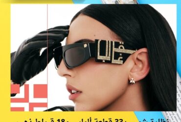 نظارة شمس بـ33 قطعة ألماس و18 قيراط ذهب.. هادية غالب تطرح تصميم بـ30 ألف دولار!