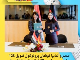 مصر وألمانيا توقعان بروتوكول تمويل 123 مليون يورو لدعم 10 قطاعات استراتيجية 32 مصر وألمانيا توقعان بروتوكول تمويل 123 مليون يورو لدعم 10 قطاعات استراتيجية