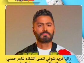 رانيا فريد شوقي تتمنى الشفاء لتامر حسني: "يا رب طمّن قلوب محبيه وأولاده" 29 رانيا فريد شوقي تتمنى الشفاء لتامر حسني: "يا رب طمّن قلوب محبيه وأولاده"