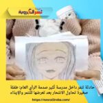 حادثة تنمّر داخل مدرسة تُثير صدمة الرأي العام: طفلة صغيرة تحاول الانتحار بعد تعرضها للتنمر والإيذاء