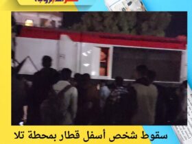 سقوط شخص أسفل قطار بمحطة تلا بشبين الكوم