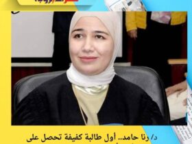 رنا حامد.. أول طالبة كفيفة تحصل على الدكتوراه في الأدب الإنجليزي بجامعة المنصورة