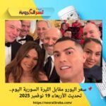 رونالدو وجورجينا في عشاء فاخر بالبيت الأبيض honoring ولي العهد السعودي الأمير محمد بن سلمان