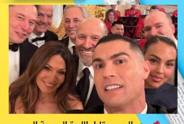 رونالدو وجورجينا في عشاء فاخر بالبيت الأبيض honoring ولي العهد السعودي الأمير محمد بن سلمان