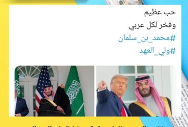 مشاهير العرب يتفاعلون بقوة مع زيارة ولي العهد السعودي الأمير محمد بن سلمان إلى الولايات المتحدة الأمريكية