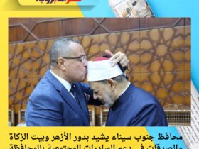 محافظ جنوب سيناء يشيد بدور الأزهر وبيت الزكاة والصدقات في دعم المبادرات المجتمعية بالمحافظة