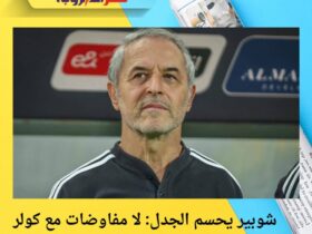شوبير يحسم الجدل: لا مفاوضات مع كولر لتدريب منتخب مصر