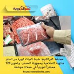 محافظ كفرالشيخ: ضبط كميات كبيرة من السلع منتهية الصلاحية ومجهولة المصدر.. وتحرير 170 محضراً تموينياً في حملات موسّعة