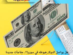 هل تتراجع الليرة التركية أكثر؟.. أسعار الصرف في سوريا تكشف مفاجآت جديدة اليوم السبت 22 نوفمبر 2025 ⭐ مقدمة غامضة بصيغة سؤال وتشويق ما الذي يحدث لليرة التركية أمام الليرة السورية؟ وهل يشير التراجع الملحوظ خلال الأسابيع الماضية إلى أزمة ممتدة، أم أن السوق يخبئ مفاجآت غير متوقعة؟ بين الاستقرار الظاهري في بعض المدن والارتفاع الطفيف في أخرى، تثير حركة الليرة التركية اليوم العديد من التساؤلات حول مستقبلها في السوق السورية. ⭐ إعادة صياغة الخبر بطريقة احترافية – جاهز للنشر ويتصدر محركات البحث شهدت أسعار صرف الليرة التركية أمام الليرة السورية اليوم السبت 22 نوفمبر 2025 استقرارًا شبه كامل في معظم المدن السورية، مع تسجيل اختلافات بسيطة في محافظة الحسكة فقط. في دمشق، حلب، وإدلب استقر سعر شراء الليرة التركية عند 278 ليرة سورية، بينما بلغ سعر البيع 281 ليرة سورية، مع نسبة تغيّر يومي 0.00%، ما يعكس ثباتًا في حركة التداول. في الحسكة سجلت الليرة التركية ارتفاعًا طفيفًا مقارنة بباقي المحافظات، إذ بلغ سعر الشراء 280 ليرة سورية وسعر البيع 283 ليرة سورية، بنسبة تغيّر يومية وصلت إلى 1.39%. أما بالنسبة لتحويل العملة، فجاءت الأسعار على النحو التالي: 1 ليرة تركية = 278 ليرة سورية 10 ليرات = 2,780 ليرة سورية 100 ليرة = 27,800 ليرة سورية 1,000 ليرة = 278,000 ليرة سورية كما تُظهر بيانات التغيرات الزمنية انخفاضًا واضحًا في قيمة الليرة التركية: تراجع أسبوعي: –8% تراجع شهري: –8% تراجع سنوي: –19% وهو ما يعكس ضغوطًا واضحة على العملة خلال الأشهر الأخيرة. ⭐ خاتمة بصيغة سؤال تشجع القارئ على الاستمرار فهل يشهد السوق استقرارًا فعليًا خلال الأيام المقبلة، أم أننا أمام بداية موجة تراجع جديدة لليرة التركية أمام الليرة السورية؟ الأيام القادمة قد تحمل الكثير… تابعوا جريدة نسر العروبة لمعرفة آخر تطورات أسعار الصرف لحظة بلحظة.