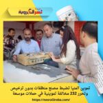 تموين المنيا تضبط مصنع منظفات بدون ترخيص وتحرر 232 مخالفة تموينية في حملات موسعة