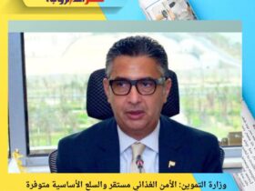 وزارة التموين: الأمن الغذائي مستقر والسلع الأساسية متوفرة بكميات كبيرة.. ووزير التموين يشارك في مؤتمر “بيروت وان”