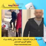 تكسير فلاتر مياه بالشرقية.. خلاف عائلي يكشف وراء مقطع الفيديو المتداول