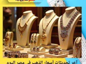 آخر تحديثات أسعار الذهب اليوم السبت 22 نوفمبر 2025