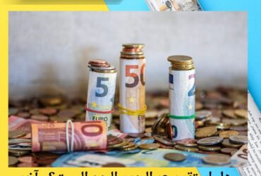 هل استقر سعر اليورو اليوم السبت؟.. آخر تحديث مقابل الجنيه المصري