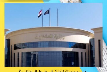 هل نجحت الداخلية في ضبط المخالفين؟.. ضبط أكثر من 5 أطنان دقيق خلال 24 ساعة