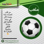 من قلب الحدث: ماذا يحدث الآن في ستاد القاهرة قبل مباراة الأهلي وشبيبة القبائل؟ ⚽🔥