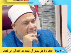 📖 #دولة_التلاوة | هل يمكن أن يعود نور القرآن إلى قلوب الطلاب كما في الماضي؟ اكتشف تفاصيل بني سويف!