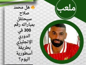 🔥 هل محمد صلاح سيحتفل بمباراته رقم 300 في الدوري الإنجليزي بطريقة أسطورية اليوم؟ 30 🔥 هل محمد صلاح سيحتفل بمباراته رقم 300 في الدوري الإنجليزي بطريقة أسطورية اليوم؟