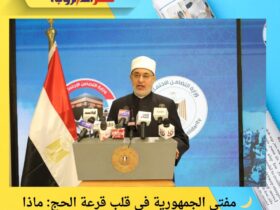 🌙 مفتي الجمهورية في قلب قرعة الحج: ماذا كشف عن رحلة الحجيج هذا العام؟