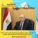 لماذا شدد سكرتير عام الجيزة على التسريع في تقنين أراضي الدولة؟ اجتماع موسّع لمتابعة الخطة الاستثمارية يكشف التفاصيل