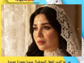 مي عز الدين تشعل السوشيال ميديا بصورة جديدة بفستان الزفاف.. وزملاؤها يهنئونها بزواجها من أحمد تيمور