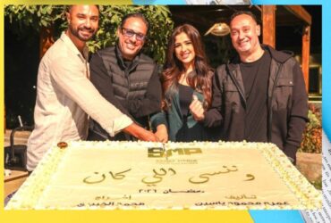 ياسمين عبد العزيز تشعل السوشيال ميديا بإعلان مسلسلها الجديد "وننسى اللي كان" في رمضان 2026