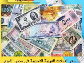 أسعار العملات اليوم الأربعاء 26 نوفمبر 2025 في مصر