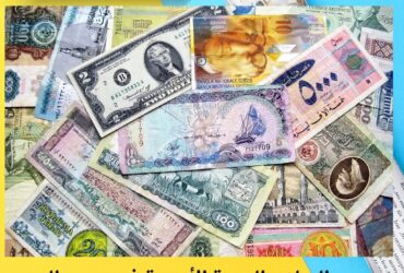 أسعار العملات اليوم الأربعاء 26 نوفمبر 2025 في مصر