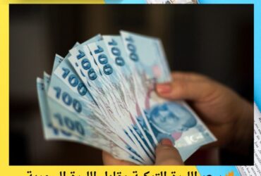 🔥 سعر الليرة التركية مقابل الليرة السورية اليوم – تحديث 26 نوفمبر 2025